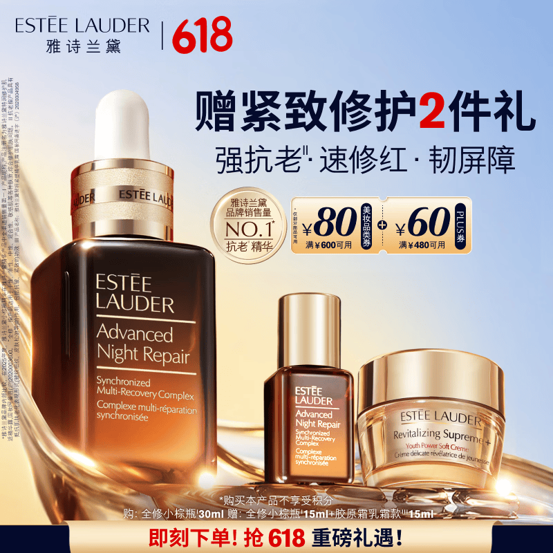 雅诗兰黛小棕瓶精华露30ml抗老紧致淡纹护肤品套装化妆品礼盒生日礼物