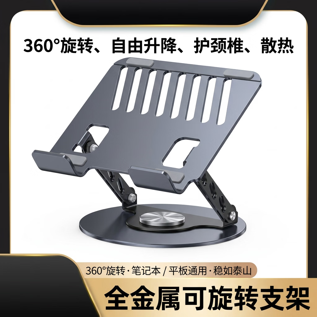 好教视360度可旋转笔记本电脑支架桌面增高架可折叠升降调节散热器托架笔记本支架平板 黑色