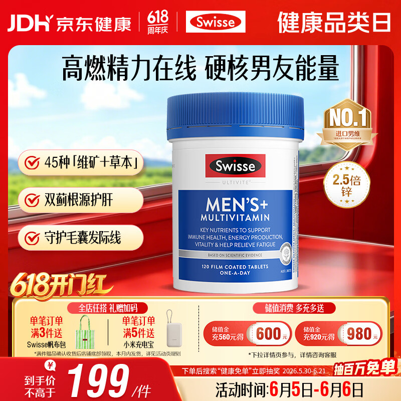 Swisse斯维诗 男士复合维生素 维B维D维C维E钙铁锌镁硒 营养包 120片/瓶