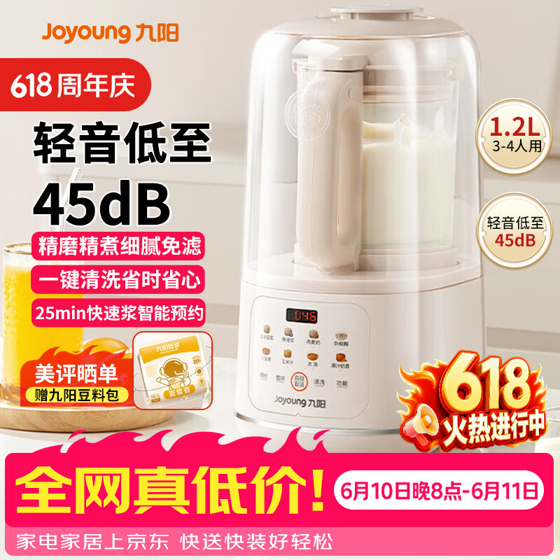 九阳（Joyoung）破壁机2026新款隔音罩轻音降噪家用豆浆机料理机全自动免煮免过滤五谷杂粮大容量早餐机榨汁机P725 【精磨精煮  触控彩屏】小巧好收纳【价保618】