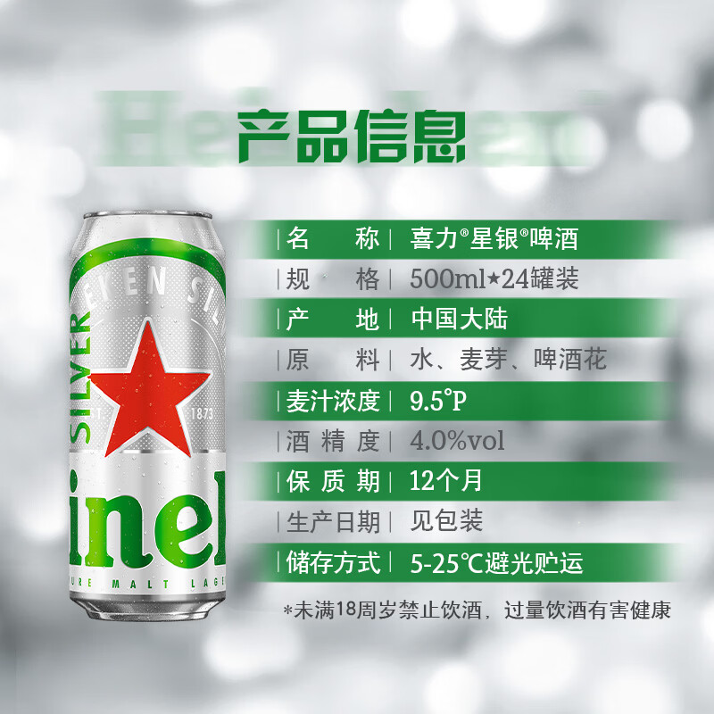 喜力silver星银啤酒 整箱装 全麦酿造 原麦汁浓度≥9.5°P  500mL 24罐