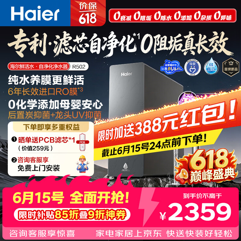 海尔（Haier）鲜活水自净化净水器P5抑菌守护0阻垢0衰减1400G反渗透纯水洗膜真6年长效京东自营智能 龙头UV抑菌