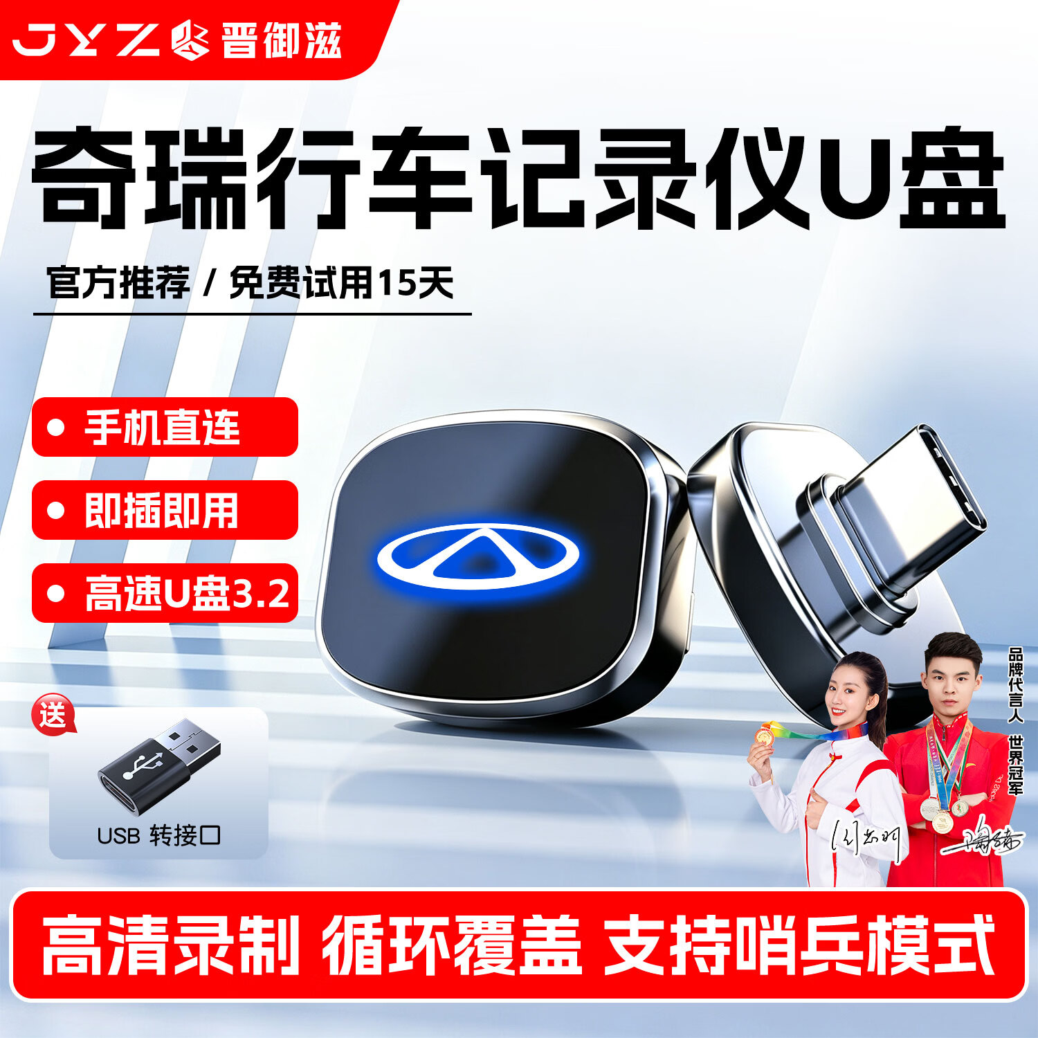 晋御滋适用奇瑞风云T9L/A9L/T11/T9行车记录仪U盘哨兵模式优盘车载高清 【128G】循环录制约32小时+哨兵模式+高速读写