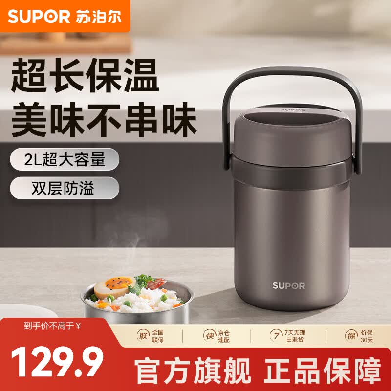 苏泊尔（SUPOR）保温饭盒不锈钢长效保温桶大容量便携提手上班族学生多层带饭提锅 亚麻棕 三层 2L