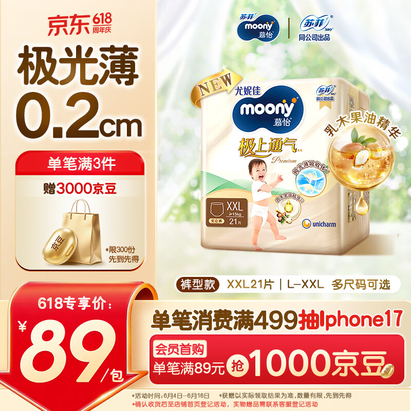MOONY尤妮佳极上系列极光薄拉拉裤XXL21片(15kg以上)中包装散热尿不湿