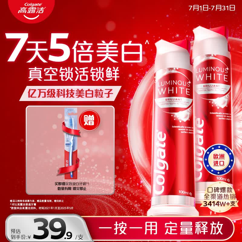 高露洁（Colgate）欧洲进口耀白去渍直立按压泵式美白牙膏100ml*2去黄去渍成人牙膏