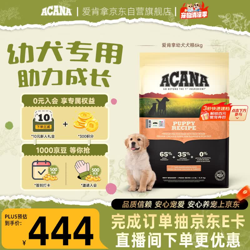 愛肯拿（ACANA）狗粮 幼犬专用 全价鸡肉味强壮骨骼 进口小中大型犬粮6kg效期27/7