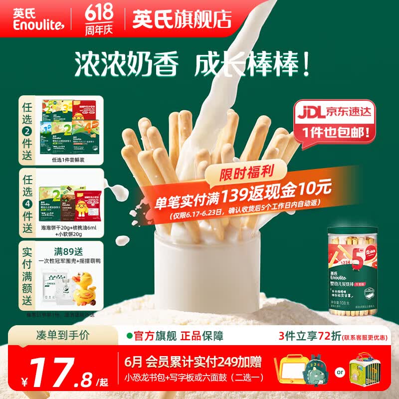 英氏【饼干专区】英氏宝宝零食婴幼儿磨牙饼干特浓高钙牛奶小小馒头 5阶炭烧棒牛奶味108g