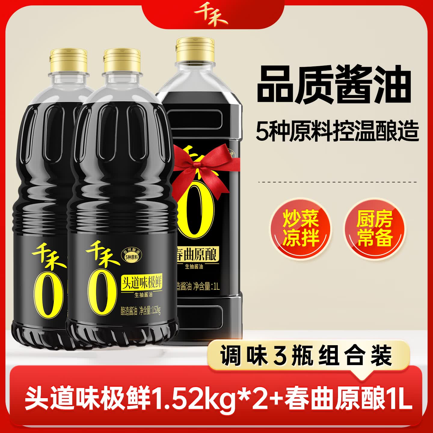 千禾头道味极鲜1.52kg*2春曲原酿1L 29.8元 - 86线报