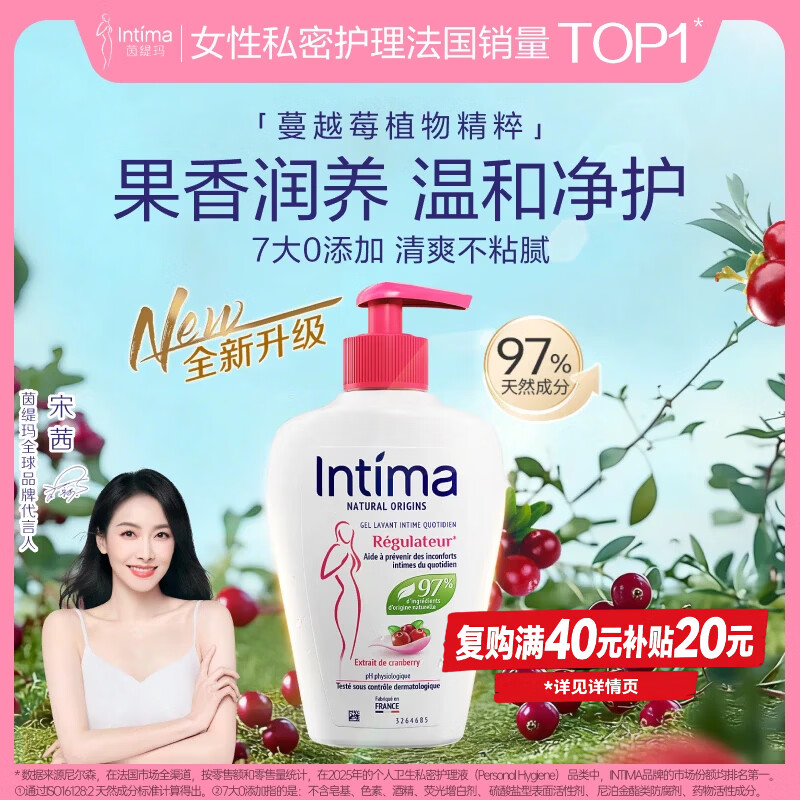 茵缇玛（Intima）私处护理洗护液蔓越莓香200ml成分升级款 女性私密处清洗液护理液