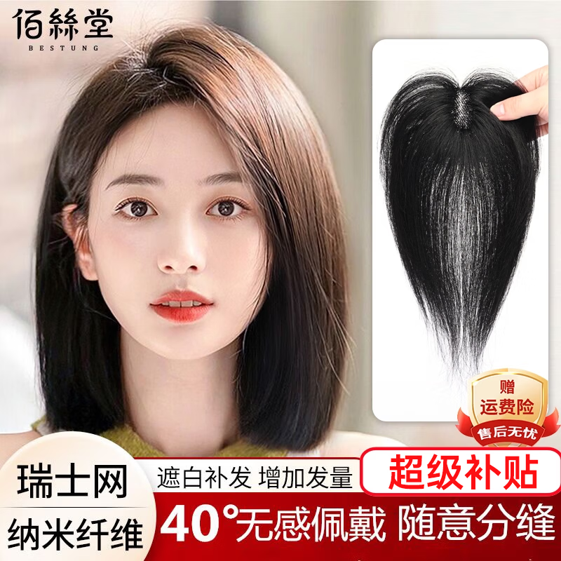 佰丝堂假发女真发中年头顶补发片遮白发增加发量全真人发丝女士长直发 自然色全真发【中分刘海9*10】25厘米