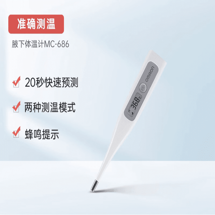 欧姆龙（OMRON）体温计电子K系列速测笔试精准温度计腋下体温表 MC-686 [20秒速测体温计]