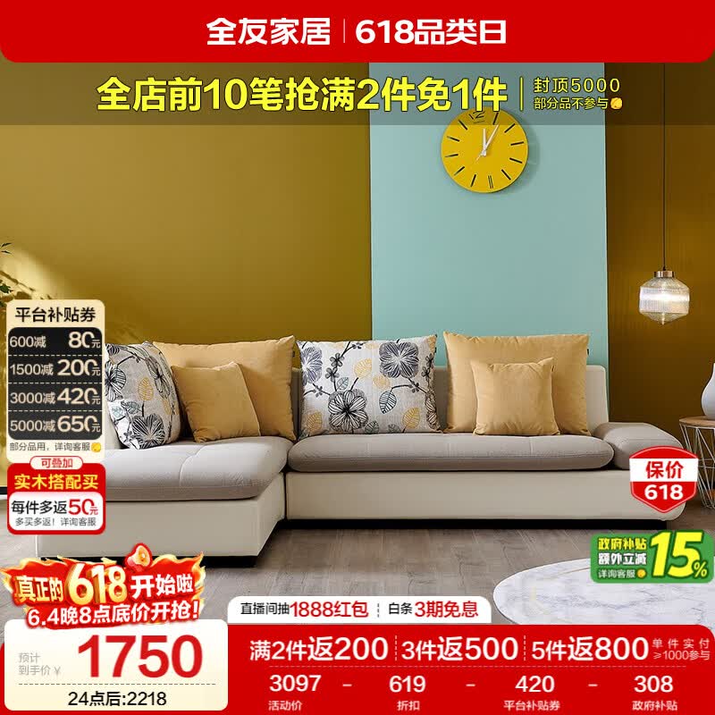 全友家居 现代简约皮布艺沙发客厅小户型转角贵妃位沙发家用