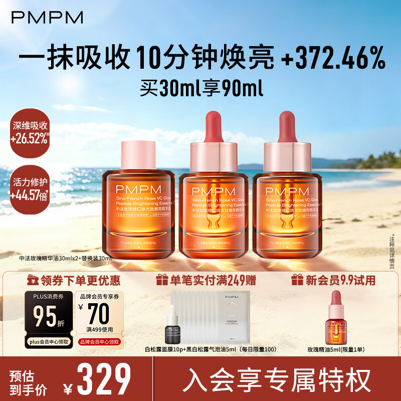 PMPM玫瑰精华油3.0焕光提亮滋养修护淡纹以油养肤护肤品生日礼物