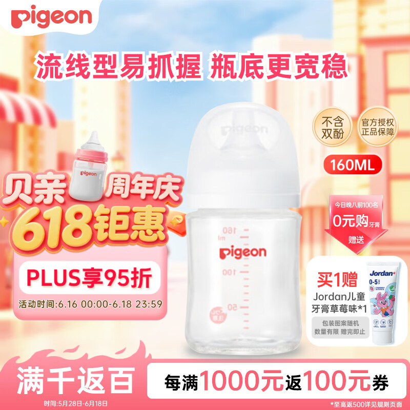 贝亲（Pigeon）婴儿宝宝玻璃奶瓶 防胀气奶瓶 第3代 宽口径自带奶嘴SS号160ml