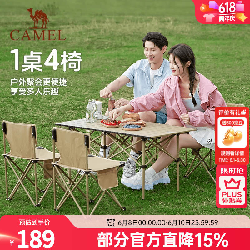 骆驼（CAMEL）户外折叠桌便携式露营桌椅套装碳钢野餐桌子蛋卷桌夜市摆摊 升级版桌椅5件套 赠收纳袋 鹅黄/暖沙黄3654E