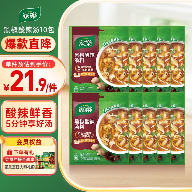 家乐快熟汤系列 黑椒酸辣汤36g*10包 正宗胡辣汤料包速食方便早餐宵夜