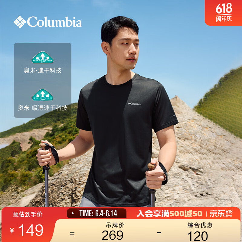 Columbia哥伦比亚户外春夏情侣男女同款速干旅行运动简约圆领透气T恤 010(尺码偏小 建议拍大一码) M (175/96A)