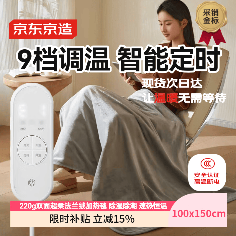 京东京造【高温断电】电热盖毯暖身毯 电热披毯家用电褥子3C认证-1x1.5m