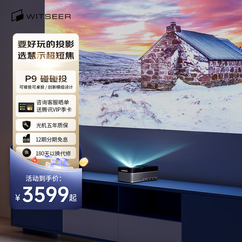 慧示(WITSEER) 碰碰投P9 超短焦投影仪 家用投影机(近墙投大屏 1080P高亮 轻量便携 AI语音操控) 黑色