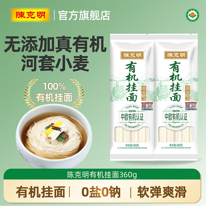 陈克明有机面条软弹挂面月牙形有机食品儿童营养早餐龙须面 陈克明有机挂面 360g*2袋 圆面