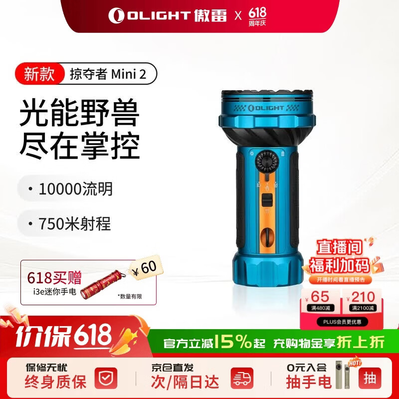 OLIGHT傲雷掠夺者Mini2长续航10000流明户外照明露营搜救强光远射手电筒