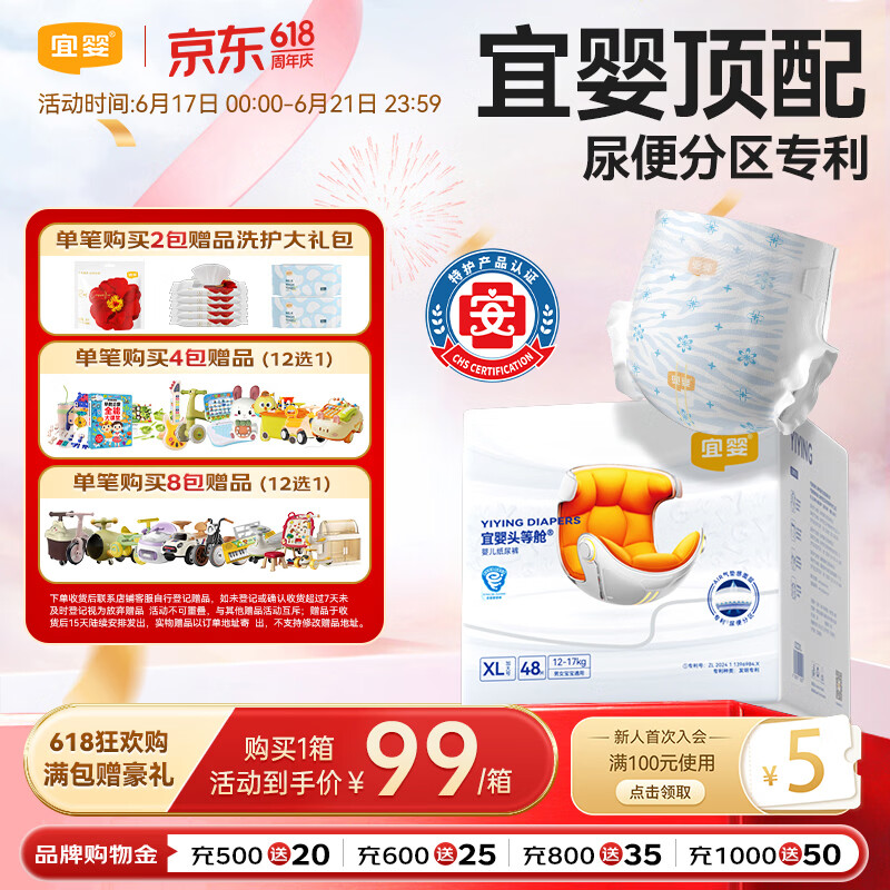 宜婴头等舱超薄透气尿不湿新生防漏速吸纸尿裤XL48片