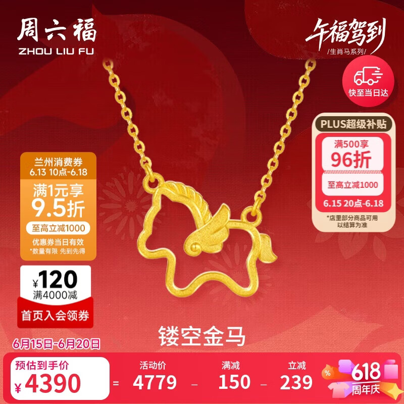 周六福镂空金马黄金项链生肖马吊坠生日礼物A0615705 约3.31g 40+5cm