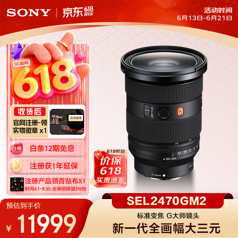 索尼（SONY）FE 24-70mm F2.8 GM II 全画幅标准变焦 G大师镜头(SEL2470GM2)