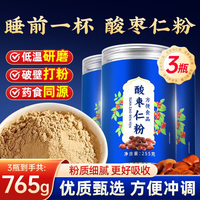 内廷上用北京同仁堂 酸枣仁粉 酸枣仁 正宗熟酸枣仁中药材 765g