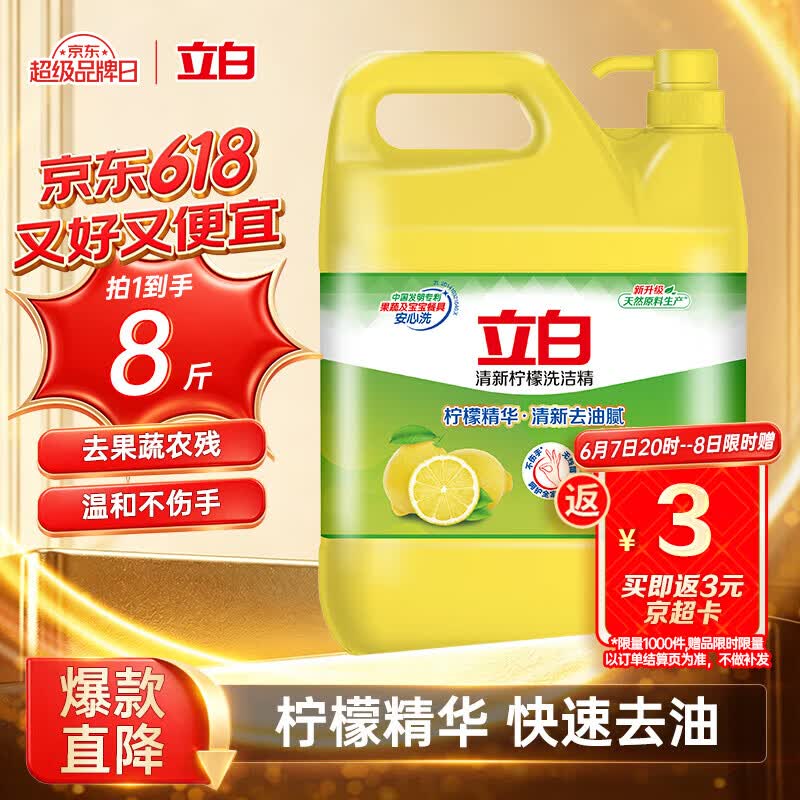 立白洗洁精清新柠檬4.028kg强效去油A类食品用餐馆酒店商用家用大黄桶
