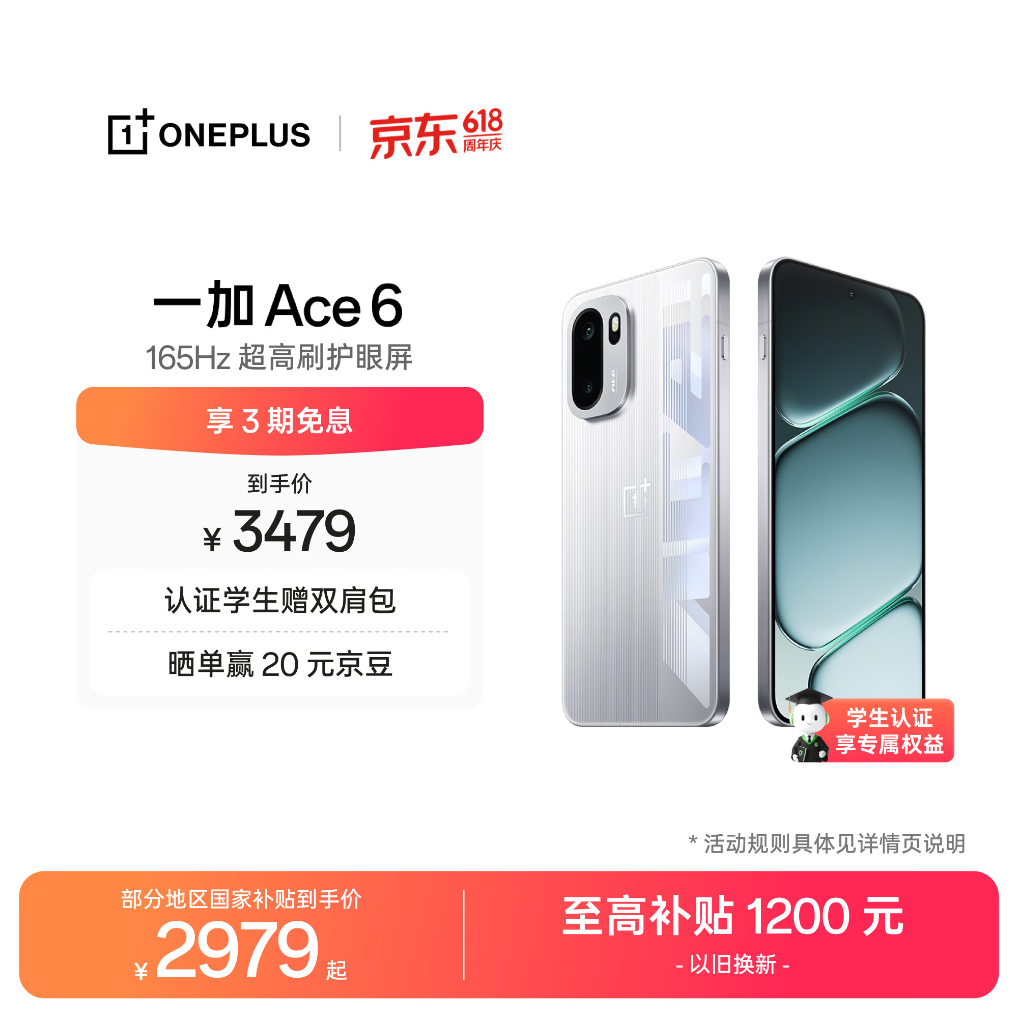 一加 Ace 6 16GB+512GB 快银 oppo 骁龙 8 至尊版 165Hz 超高刷护眼电竞屏 游戏电竞5G手机 国家补贴