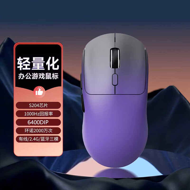 三模无线鼠标蓝牙鼠标静音办公游戏鼠标三模蓝牙鼠标静音办公游戏 渐变紫【三模蓝牙+无线2.4G+有线】