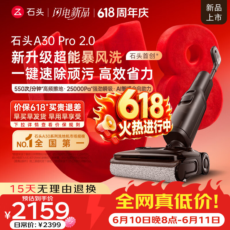石头（roborock）【价保618】A30 Pro2.0洗地机【AI全向助力】25kPa吸力0缠毛95℃除菌超薄躺平自动清洗吸拖一体 [重磅上新】A30Pro 2.0