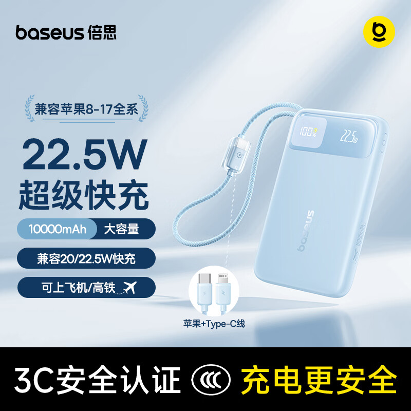 倍思【3C认证可上飞机】充电宝10000毫安22.5W自带线快充移动电源适用苹果17华为小米手机户外储能电源