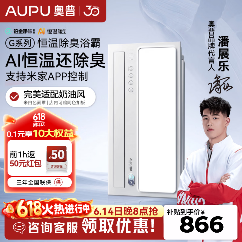 奥普（AUPU）智能浴霸【咨询领券】Smart系列人感除臭暖风照明换气S3-Air 【G系列-S01MD】AI恒温|除臭|米家APP