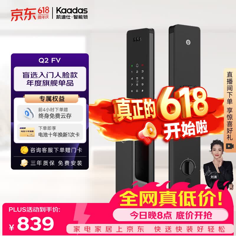 凯迪仕（KAADAS）【价保618】智能门锁 人脸识别可视猫眼密码锁指纹智能锁 Q2 FV