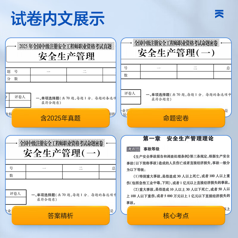 26正版速发】注册安全工程师2026教材中级注册安全工程师2026教材cse考试用书历年真题试卷章节习题可搭官方应急管理出版社教材 【矿山安全4科/8本】教材+试卷+考点+网课+押题