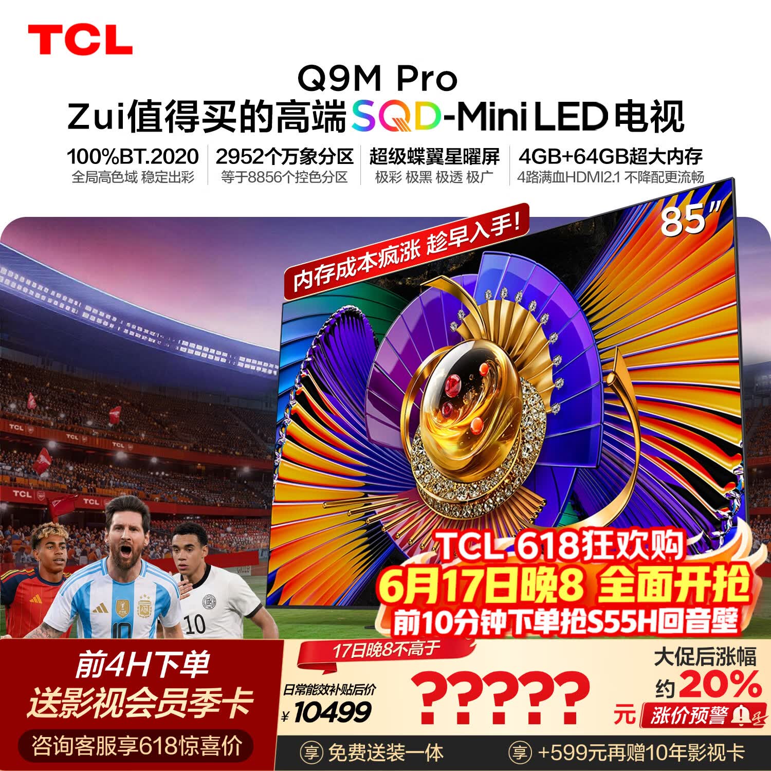 TCL SQD-MiniLED电视 85Q9M Pro 85英寸【价保618】100%全局高色域 4GB+64GB超大内存 Q9L Pro升级