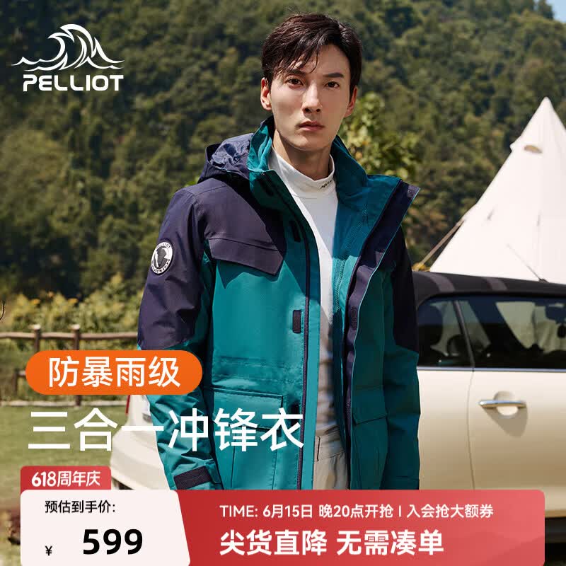 伯希和【山色】三合一冲锋衣直降，到手价仅378.3元
