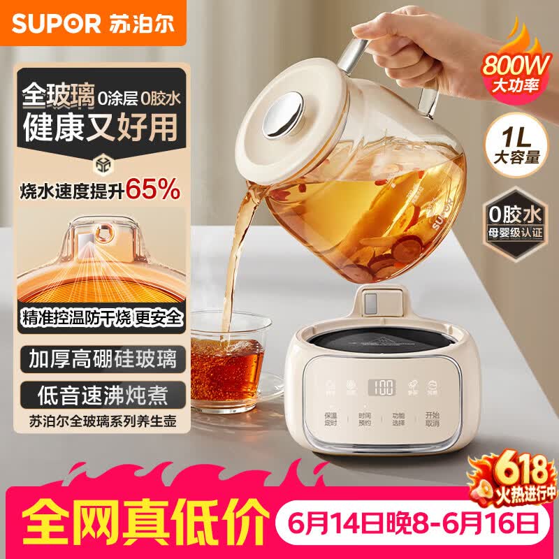 苏泊尔养生壶五折仅需70元起！限时领券任选