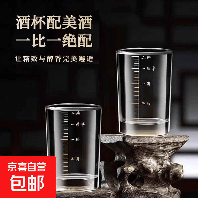 白酒杯老式二两杯带刻度酒杯白酒杯套装家用精致洋酒杯烈酒杯 金色刻度二两杯【4只】