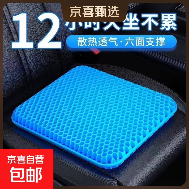 夏季凝胶坐垫透气蜂窝冰垫汽车座椅软冰垫办公室家用凳子屁股凉垫 【24*17*3cm】