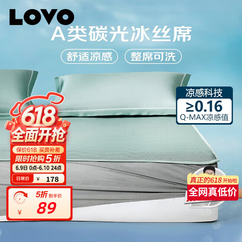 LOVO罗莱 A类冰丝席凉席床笠双人三件套绿色150*200*30【可机洗】