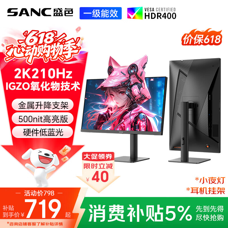 SANC盛色27英寸2K210Hz电竞显示器FastIPS硬件低蓝光IGZO氧化物技术10Bit 500nit高亮屏幕G72Max增强版
