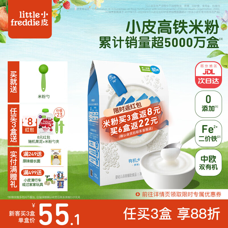 小皮（Little Freddie）米粉高铁有机 婴儿宝宝辅食新鲜营养米糊米粉6到12个月以上 【4到6月初尝】原味高铁有机大米粉