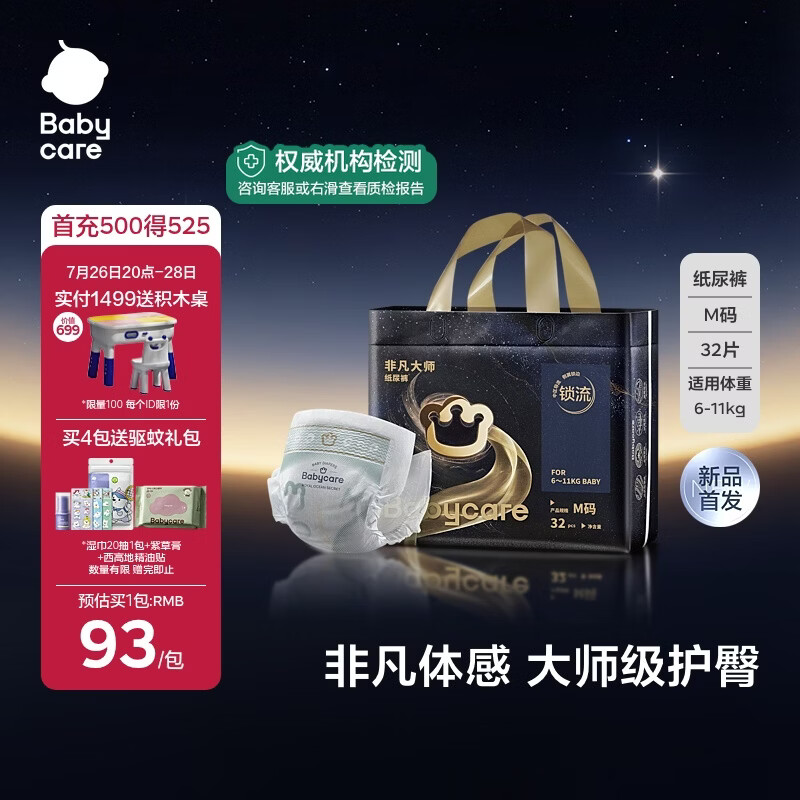 babycare【重磅新品】非凡大师裸感纸尿裤新生婴儿透气防漏尿不湿宝宝尿片 纸尿裤M码 1包 32片 【6-11KG】