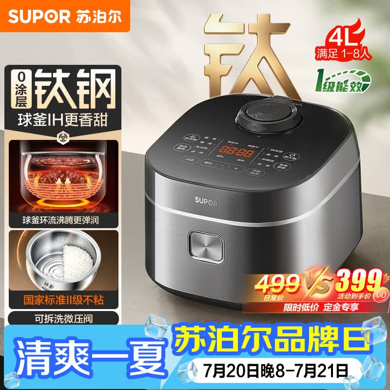 苏泊尔自营电饭煲 551元 - 86线报