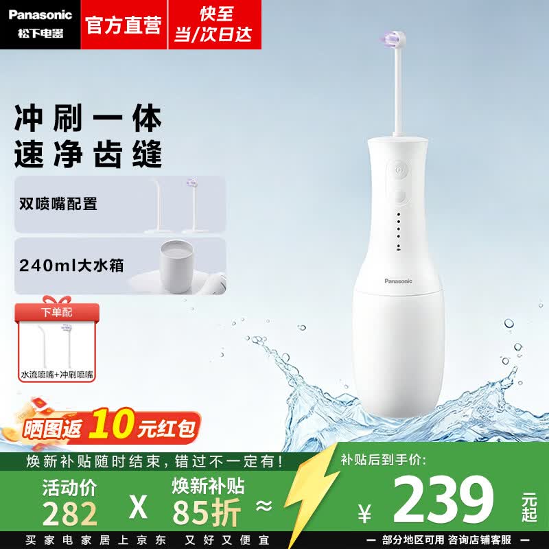 松下（Panasonic）【焕新补贴】小保龄冲牙器家用洗牙器正畸呵护洁牙器高频脉冲专用冲刷一体深度清洁生日礼物EW1331 白色【 2支喷头 】升级冲刷合一