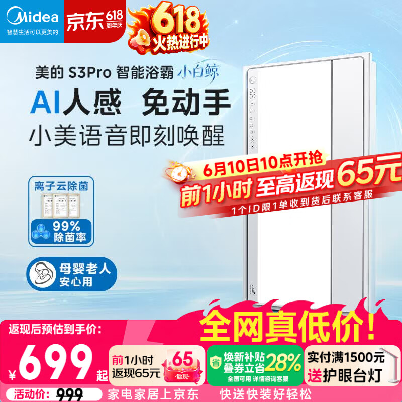美的（Midea）智能浴霸S系列暖风照明排气一体除菌除臭语音暖风机AI人感S3 Pro